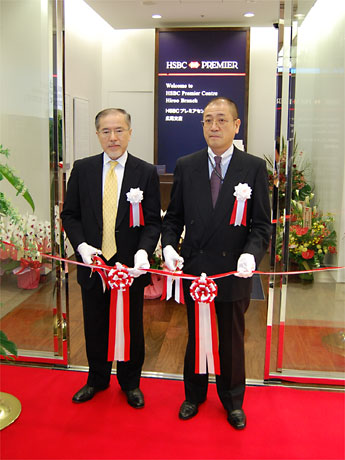 テープカットを行う山田晴信香港上海銀行在日副代表兼CEO（左）と松田克弘HSBCプレミアセンター広尾支店長（右）