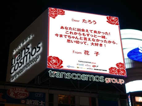 屋外広告ビジョンで実際に放映したときのイメージ
