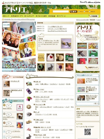 エキサイト「アトリエ」のトップページ
