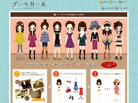 「プーペガール」トップページ