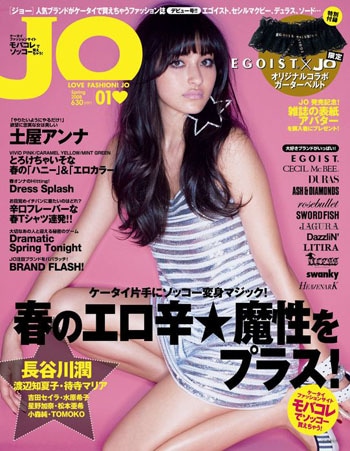 「強め大人ギャル」向けの新雑誌「LOVE FASHION！JO」創刊号カバー。表紙は人気モデルの長谷川潤さん