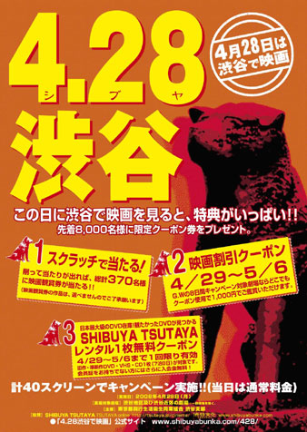 「ハチ公」がメーンのチラシ。クーポンにはTSUTAYA無料券も