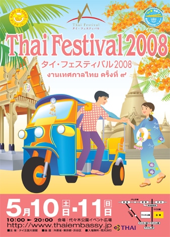 タイ国内を走る三輪タクシー「トゥクトゥク」がメーンのタイ・フェスティバル2008のチラシ