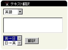 「エキサイト翻訳」ブログパーツイメージ