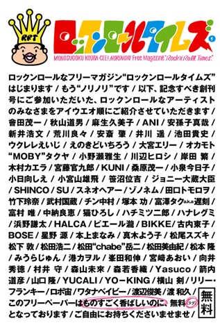 創刊号表紙にはアンケートを行った著名人の名前が並ぶ