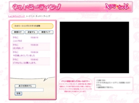 「しょこ☆らんど」ネットミーティングイメージ