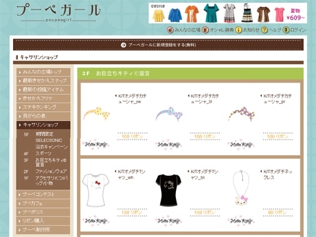 プーペガール内にオープンした「お目立ちキティ&copy;宣言」仮想店舗