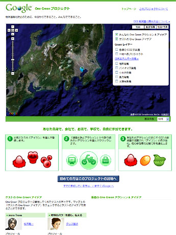「One Greenプロジェクト」トップページ