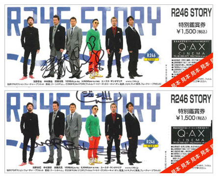 短編オムニバス「R246 STORY」のサイン入り前売り券（写真上＝浅野忠信さん、下＝VERBALさん）