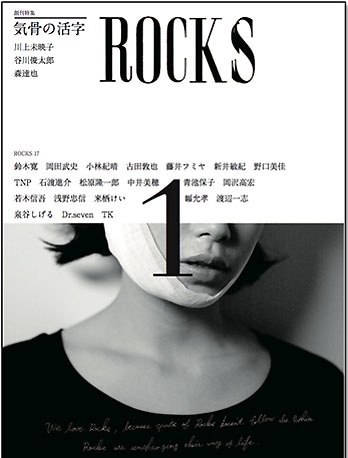 SPBSオリジナルマガジン「ROCKS」創刊号（カバー）