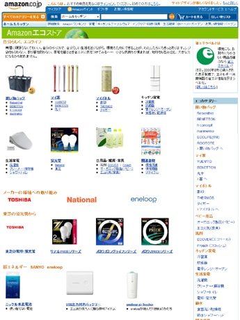 「Amazonエコストア」トップページ