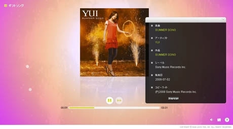 ミクシィ「ギフトソング」イメージ。ビジュアルとともに楽曲がストリーミング再生できる