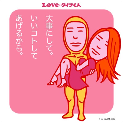 3頭身となったタイツくんが載る「励行カード」。　&copy;Sui Sui,Ltd.2000-2003