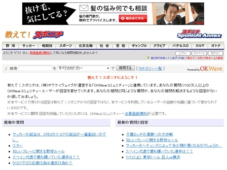 教えて！スポニチのトップページ