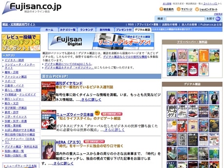 「Fujisan Digital」トップページ
