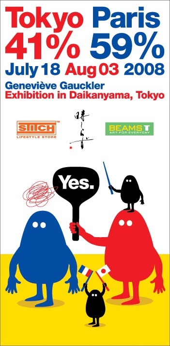 「ジュヌヴィエーヴ・ゴクレール展」のメーンビジュアル &copy;Genevieve Gauckler 2008. All rights reserved.