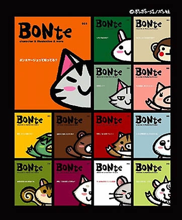 &copy;ボンボヤージュ／ボン社