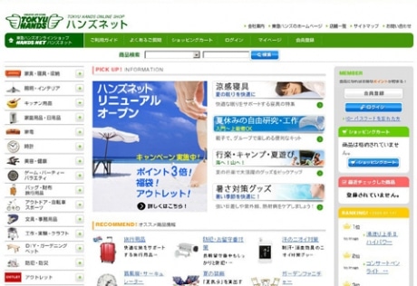リニューアル後の「ハンズネット」トップページ