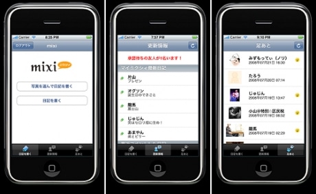 「iPhone3G」「iPod touch」に対応したmixiアプリケーション画面イメージ