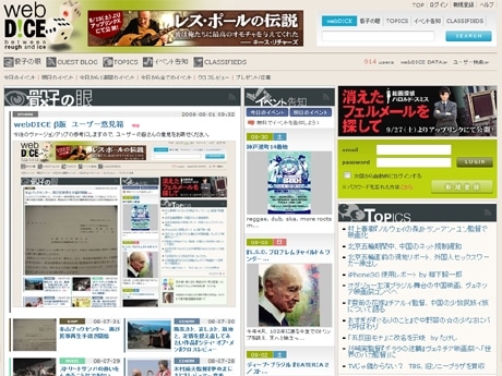 「ウェブダイス」β版トップページ