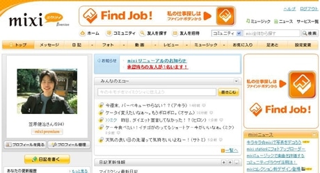 一言コメントが書き込める新サービス「エコー」のイメージ