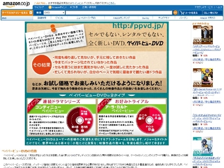 アマゾンの「ペイパービューDVD」コーナー