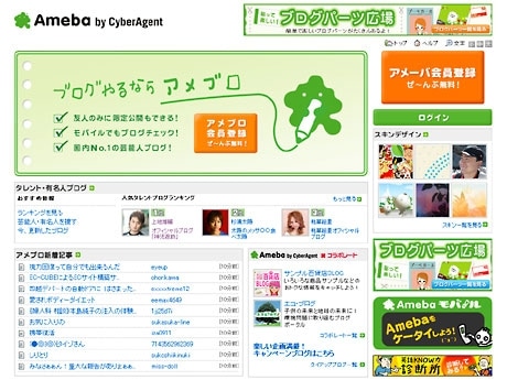 「アメブロ」トップページ