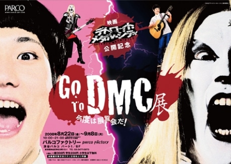 「GO TO DMC展」のメーンビジュアル。&copy;2008「デトロイト・メタル・シティ」製作委員会