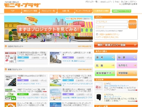 「モニタープラザ」トップページ