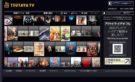 「TSUTAYA TV」公式情報サイト（トップページ）