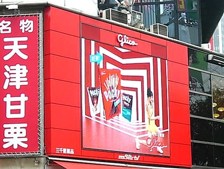 渋谷・ハチ公前スクランブル交差点前に登場した「グリコビジョン渋谷」。今後は新たなシンボルとして独自コンテンツも上映予定
