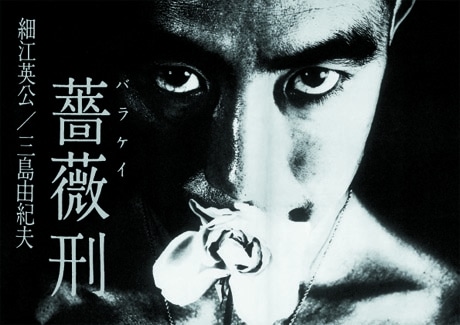 アート書店、ナディッフが発行する「薔薇刑」（復刻版）カバー。日本版・海外版を各500部限定で発売