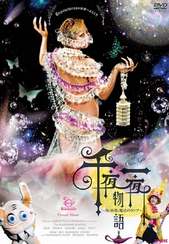 DVD「千夜一夜物語〜月と砂漠と魔法のランプ〜」より。イベントでは増田さんのパフォーマー時代の映像も上映