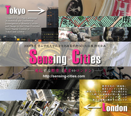 「Sensing Cities 2008:Tokyo–London」のキービジュアル