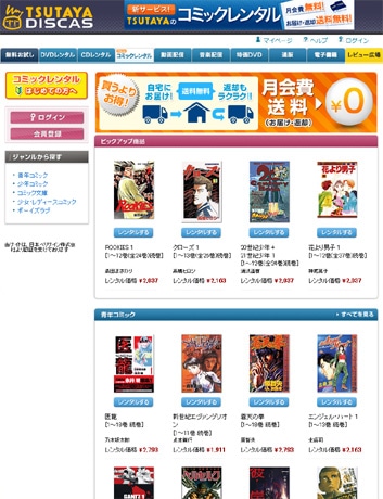 「TSUTAYA宅配コミックレンタル」トップページ