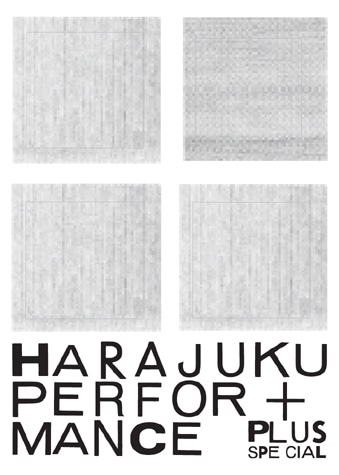 昨年の好評ぶりを受け、シリーズ化が決まった複合イベント「HARAJUKU PERFORMANCE」（写真＝ロゴイメージ）