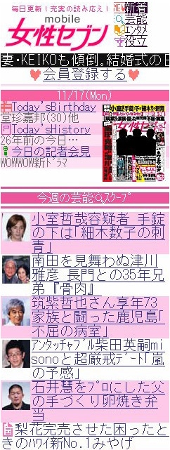 ピンク色を基調にしたモバイルサイト「mobile 女性セブン」トップページ
