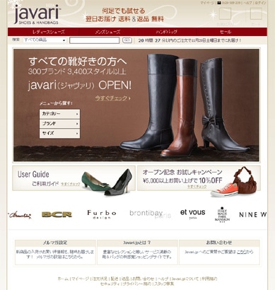 新設されたウェブサイト「Javari.jp」トップページ