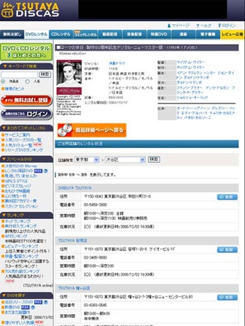 「TSUTAYA DISCAS」での店舗検索の結果ページ