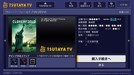 TSUTAYA、デジタルテレビ向けに映像コンテンツ配信へ（写真＝ポータル「アクトビラ」上でのダウンロードイメージ）
