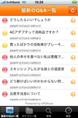 OKWaveに「iPhone 3G版」サービス（写真＝最新のQ＆A一覧が表示される起動時イメージ）