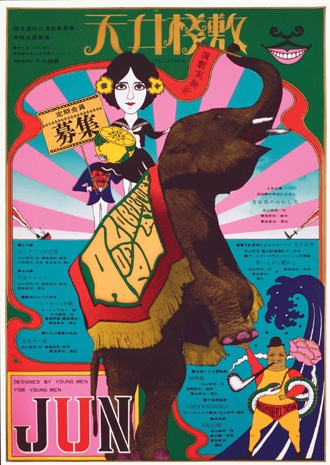 劇団・天井桟敷の公演「天井桟敷定期会員募集」（1967年）のポスター（横尾忠則さんデザイン）