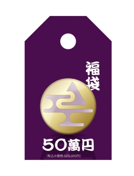 総額70万円相当の「amadana全部セット」（525,000円）に付く商品タグ（イメージ）