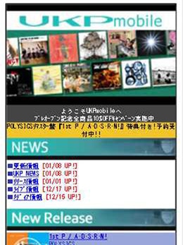 インディーズレーベル「UKプロジェクト」と協業し、新モバイルサイト（写真＝トップページ）を開設