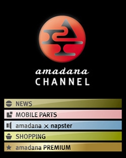モバイルサイト「amadana CHANNEL」（トップページ）。昨年はドコモショップ内に専用コーナーも開設した