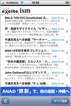 「エキサイトism」iPhone向けアプリ（イメージ）。記事は最大50件保存できる