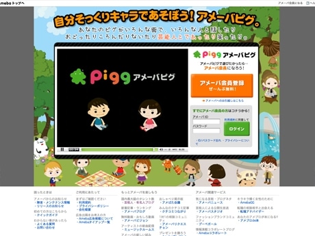 ユーザーは自身で作成する「似顔絵」キャラクターで交流可能（写真＝「アメーバピグ」トップ）