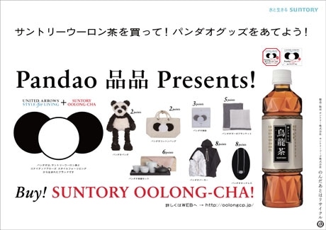 「Pandao品品プレゼンツ」キャンペーンビジュアル。茶器セットやパーカーなどの独自グッズが登場