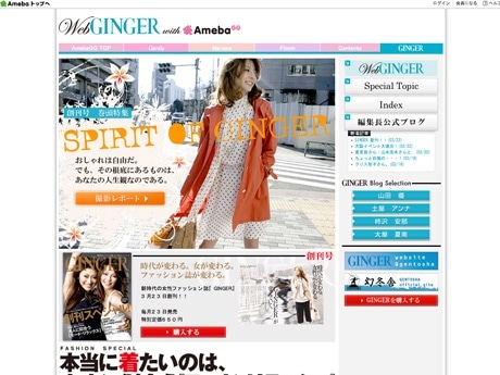 「GINGER」公式サイト（トップページ）。撮影の裏側などウェブ限定コンテンツや編集長ブログも