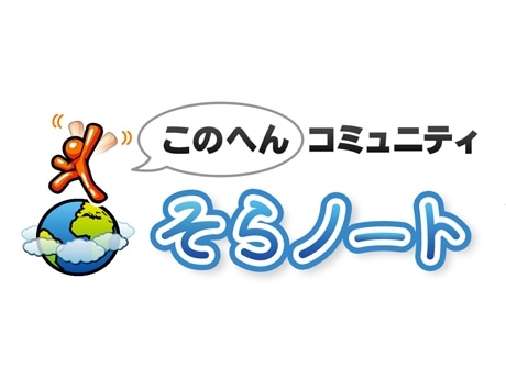 「そらノート」（サイトロゴ）。巨大掲示板などでは得にくくなった「地元ネタ」の共有を目指す